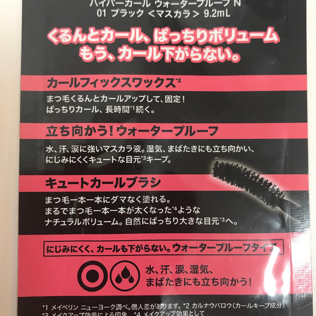 MAYBELLINE(メイベリン)のメイビリン　ボリュームエクスプレスハイパーカールウォータープルーフ　01ブラック コスメ/美容のベースメイク/化粧品(マスカラ)の商品写真