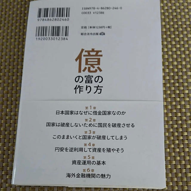 フリーターから資産家になった男が教える 億の富の作り方　久保雅文 エンタメ/ホビーの本(ビジネス/経済)の商品写真