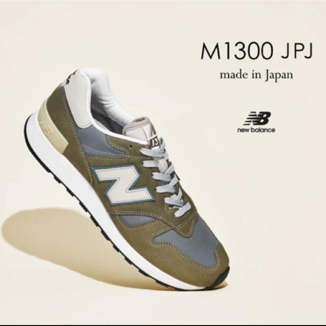 New Balance(ニューバランス)のNEW BALANCE M1300JPJ 27.5cm メンズの靴/シューズ(スニーカー)の商品写真