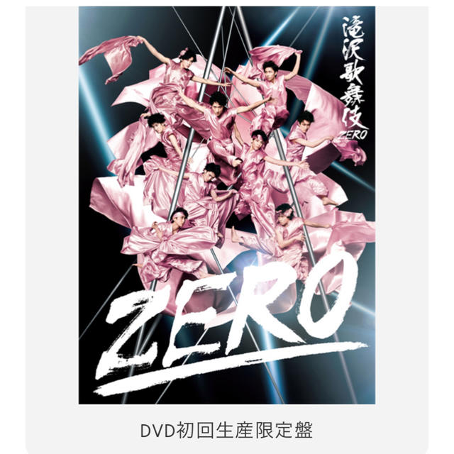 滝沢歌舞伎Zero 初回限定盤 DVD