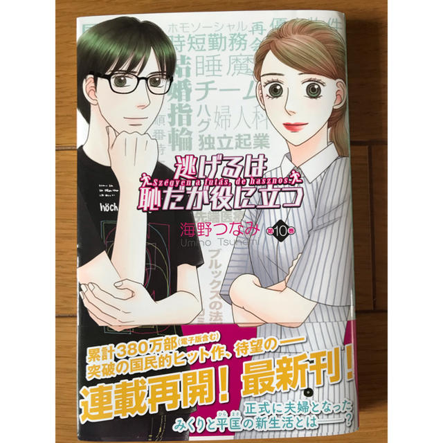 講談社 - 逃げるは恥だが役に立つ 11・12巻セットの通販 by N's shop 講談社 - 逃げるは恥だが役に立つ 11・12巻セットの通販 by N's shop