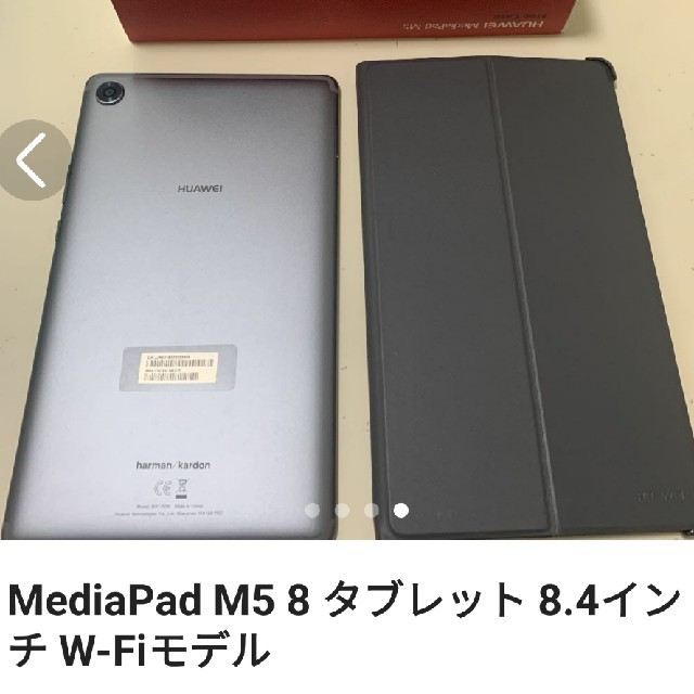 MediaPad M5 8 タブレット 8.4インチ W-Fiモデル スマホ/家電/カメラのPC/タブレット(タブレット)の商品写真