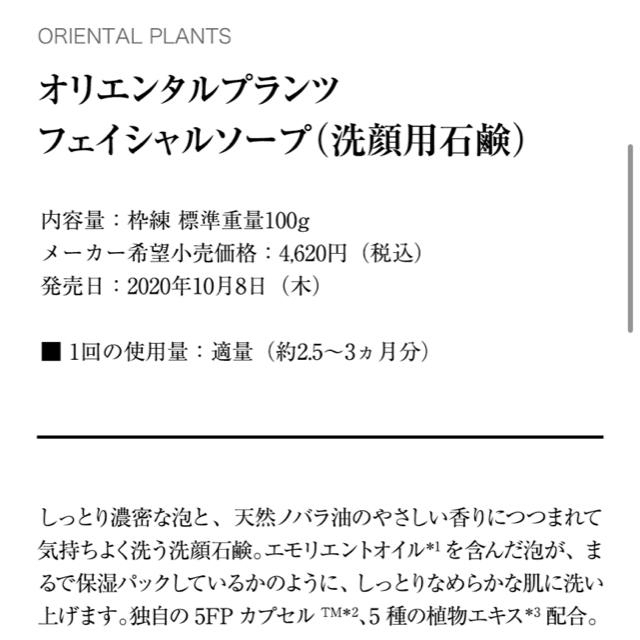 江原道(KohGenDo)(コウゲンドウ)のオリエンタルプランツ　フェイシャルソープ コスメ/美容のスキンケア/基礎化粧品(洗顔料)の商品写真