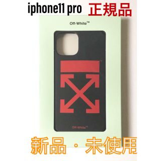 オフホワイト(OFF-WHITE)の【新品・未使用】offwhite オフホワイト iphone11 pro ケース(iPhoneケース)