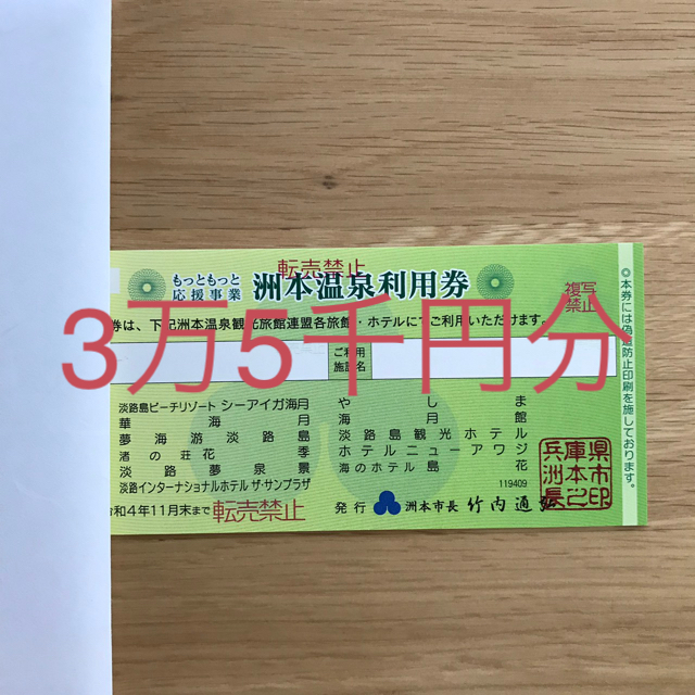 2022特集 洲本温泉利用券 3万5千円分 aspac.or.jp