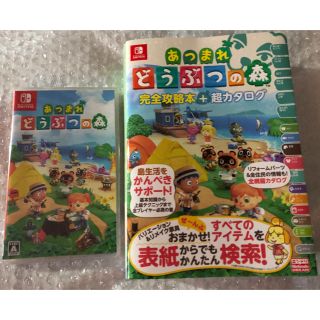 ニンテンドースイッチ(Nintendo Switch)の【即日発送】あつまれ どうぶつの森　新品ソフト　完全攻略本 超カタログ セット(ゲーム)