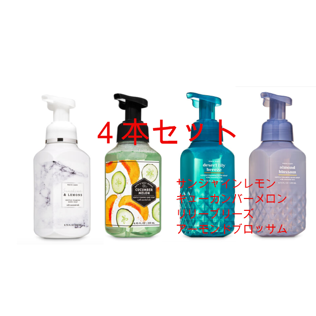 Bath and body works ４本セット