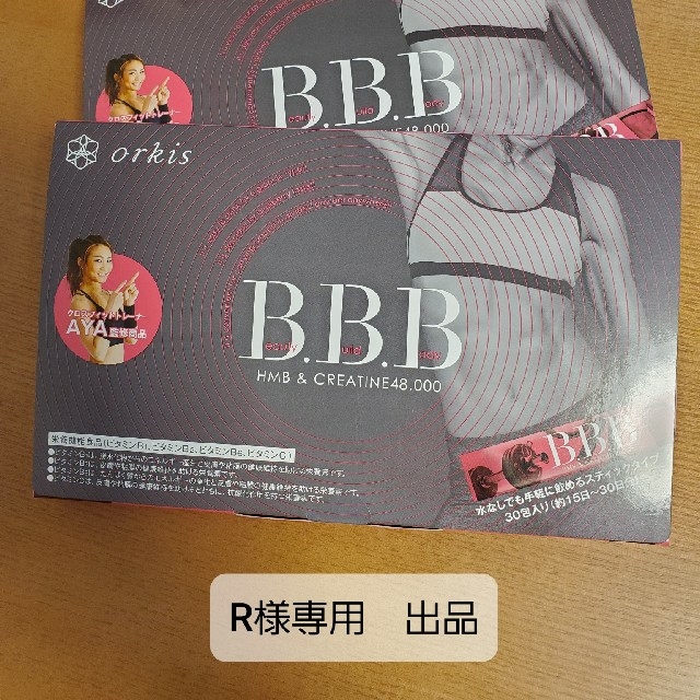 トリプルビー BBB サプリメント 2.5g × 30本入 2箱セット