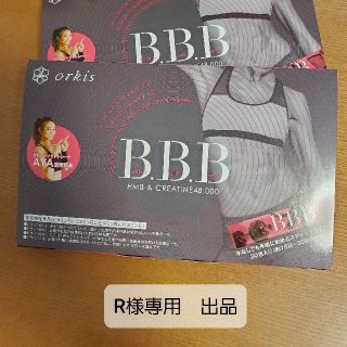 トリプルビー BBB サプリメント 2.5g × 30本入 2箱セット(ダイエット食品)