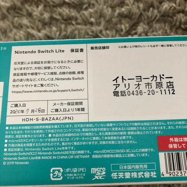 新品未使用　Nintendo Switch  Lite ターコイズ