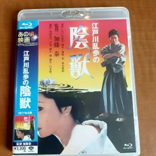 あの頃映画松竹ブルーレイコレクション　江戸川乱歩の陰獣 Blu-ray(日本映画)