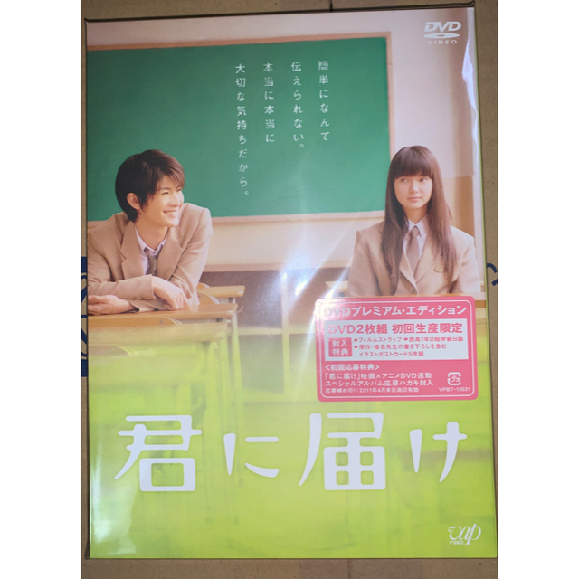 君に届け プレミアムエディション ＜初回生産限定＞（ＤＶＤ）-