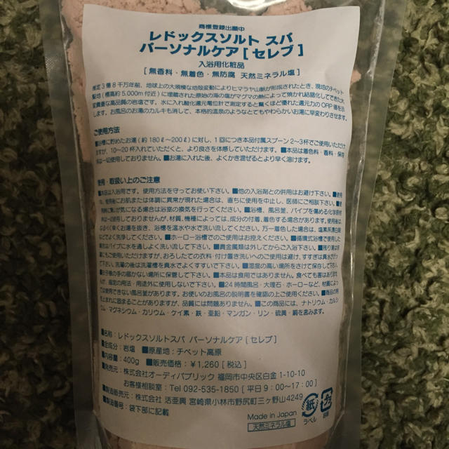 ダイゾー ナチュラル レドックスソルトスパ パーソナルケアセレブ