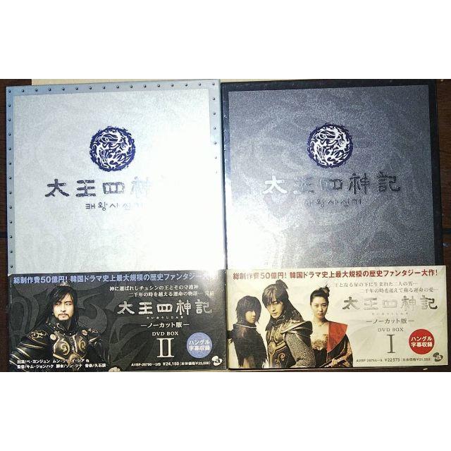 太王四神記 DVD BOX I・Ⅱ（ノーカット版）