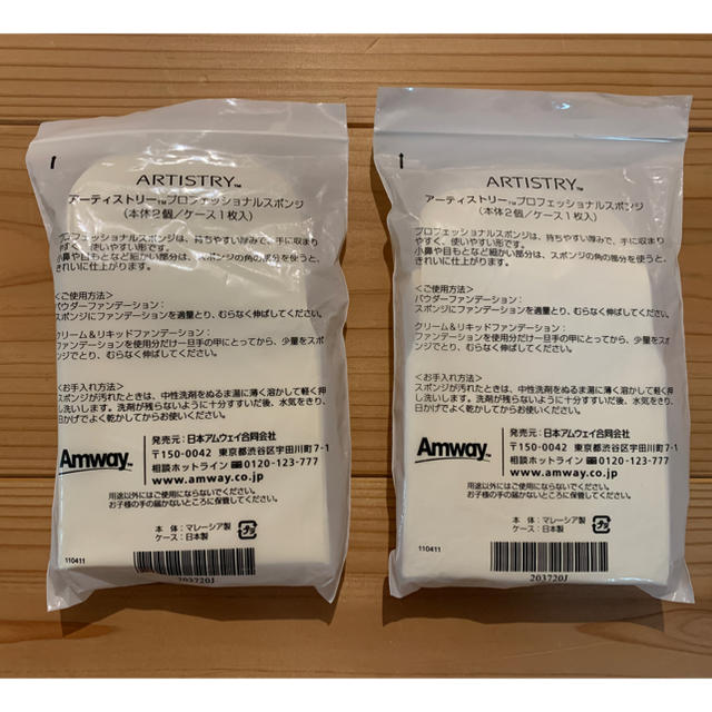 Amway(アムウェイ)のアーティストリー　プロフェッショナルスポンジ コスメ/美容のメイク道具/ケアグッズ(パフ・スポンジ)の商品写真