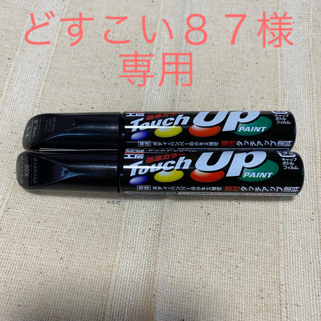 ダイハツ(ダイハツ)のタッチアップペン　２本　車キズ補修用ペン 自動車/バイクの自動車(メンテナンス用品)の商品写真