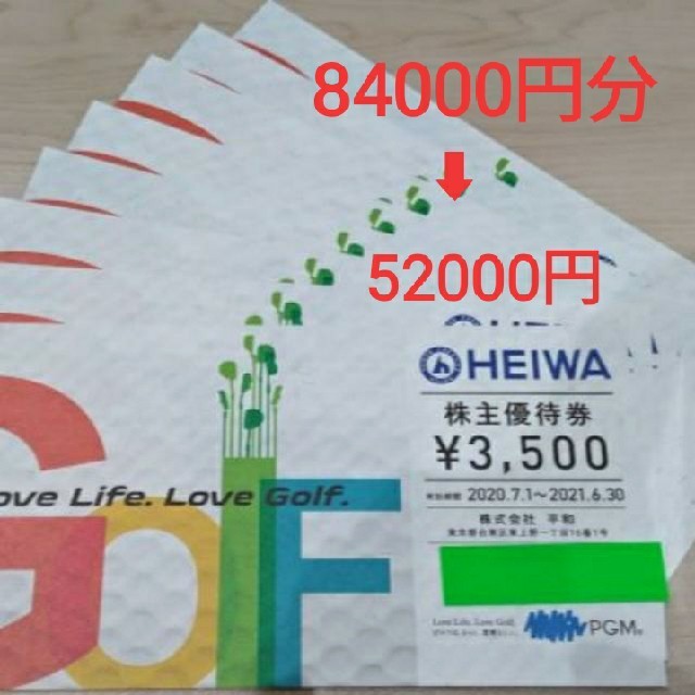 平和ゴルフ  株主優待  84000円分施設利用券