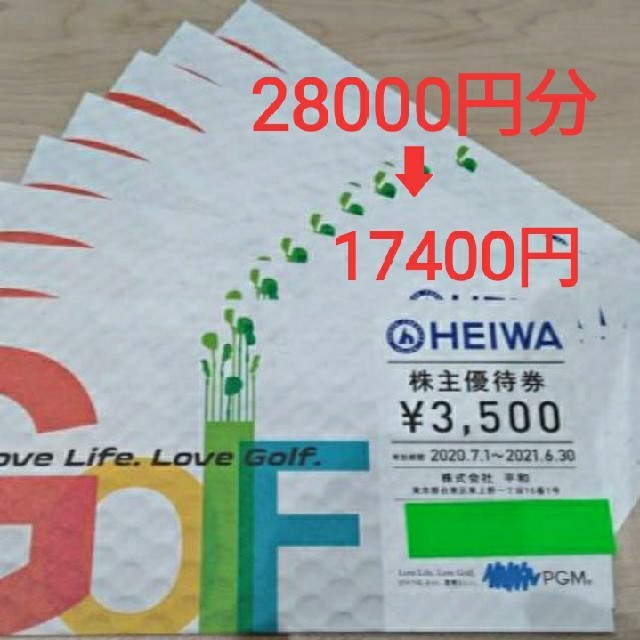 ★追跡補償ありのラクマパックで発送★即ご購入可！ 平和ゴルフ 株主優待施設利用券