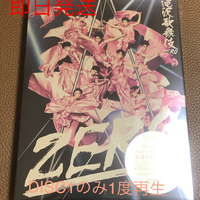 【DISC1のみ1度再生】滝沢歌舞伎 ZERO 初回生産限定盤