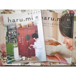 498→300円 harumi  パン作り🍞2015/10号+ 2013/4号(その他)