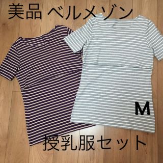 ベルメゾン(ベルメゾン)の美品■ベルメゾン 千趣会 授乳服 半袖 ボーダー Tシャツ M 紫/グレー(マタニティトップス)