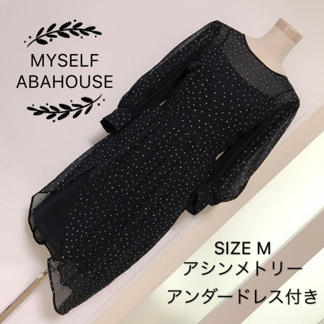 ABAHOUSE(アバハウス)のMYSELF ABAHOUSE アシンメトリー ワンピース レディースのワンピース(ひざ丈ワンピース)の商品写真