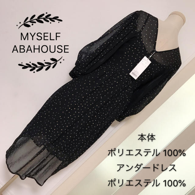 ABAHOUSE(アバハウス)のMYSELF ABAHOUSE アシンメトリー ワンピース レディースのワンピース(ひざ丈ワンピース)の商品写真