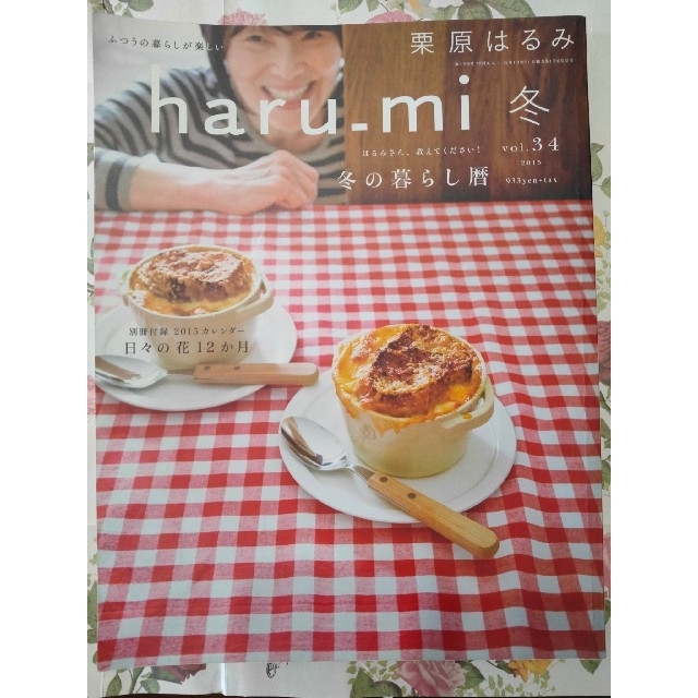 498→300円 harumi もやし料理！2017/ 4月号+2015/1月号 エンタメ/ホビーの雑誌(料理/グルメ)の商品写真