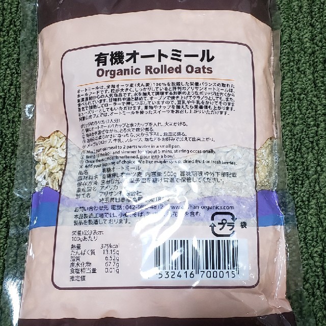 アリサン オートミール 500g コスメ/美容のダイエット(ダイエット食品)の商品写真