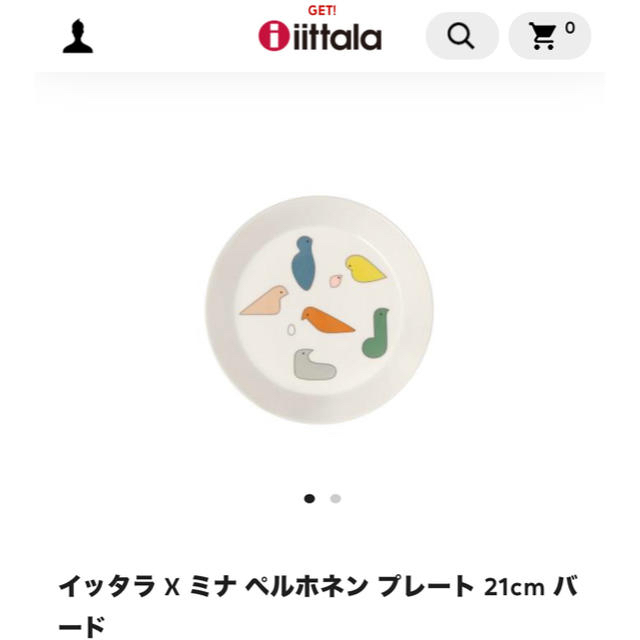 イッタラ　ミナペルホネン  プレート2枚セット食器