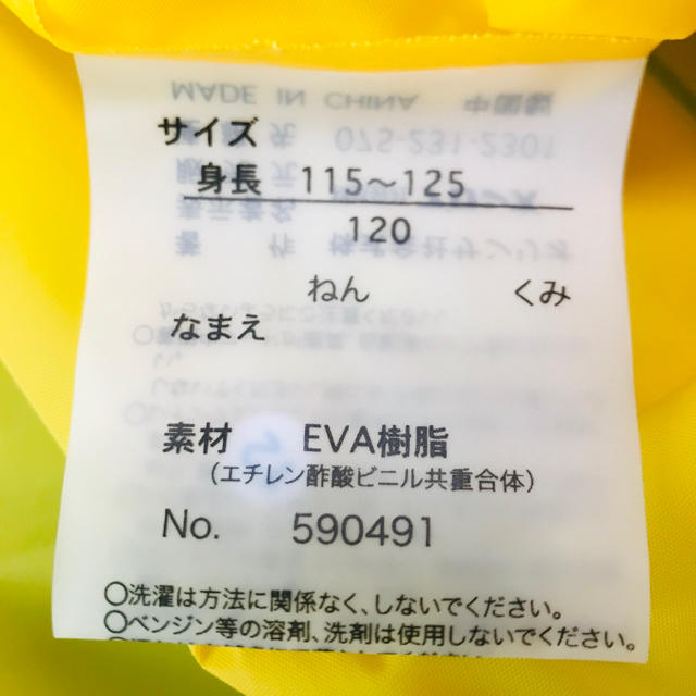 サンリオ(サンリオ)の新幹線　レインコート120センチ キッズ/ベビー/マタニティのこども用ファッション小物(レインコート)の商品写真