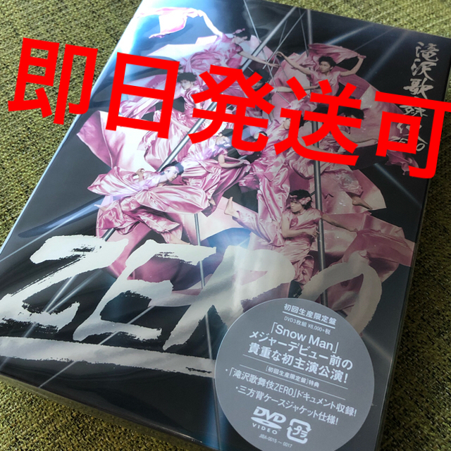 超話題新作 Johnny's 初回生産限定盤　DVD 滝沢歌舞伎ZERO - 舞台/ミュージカル