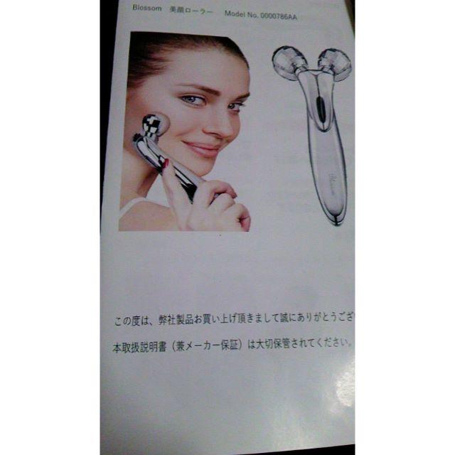 美顔ローラー（Brossom　Beauty　Roller)　新品　値下げ！ コスメ/美容のメイク道具/ケアグッズ(その他)の商品写真