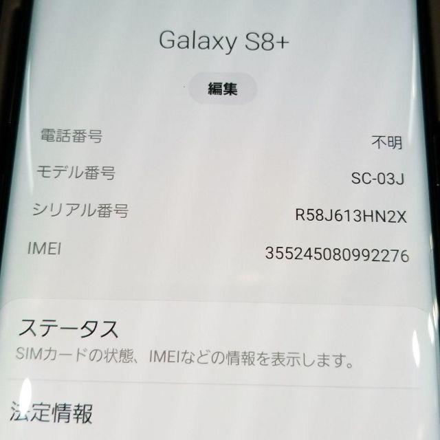 Galaxy(ギャラクシー)の日曜日まで限定値下げ★超美品シムフリーGalaxy S8＋ブラック スマホ/家電/カメラのスマートフォン/携帯電話(スマートフォン本体)の商品写真