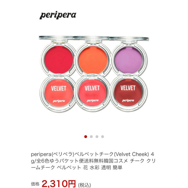 Velvet ペリペラ 韓国コスメ Peripera ベルベットチークの通販 By Mon Favori By Cher ベルベットならラクマ