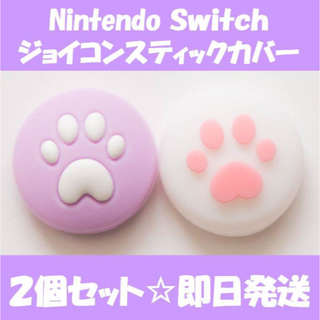 ニンテンドースイッチ(Nintendo Switch)のニンテンドー スイッチ　ジョイコン スティック カバー　パープル＆ピンク(家庭用ゲーム機本体)