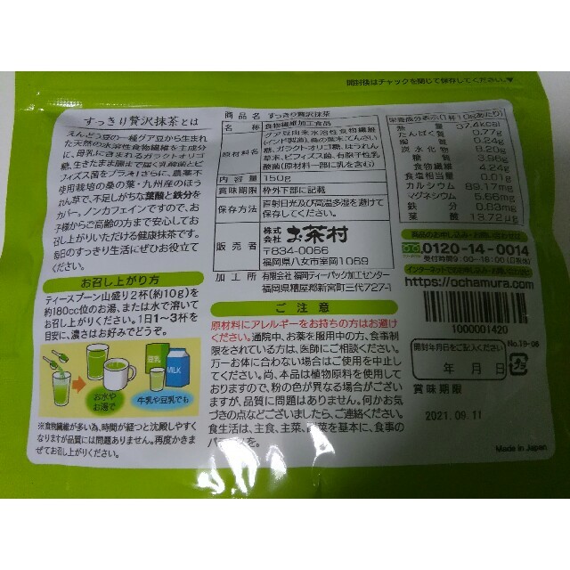 お茶村 すっきり 贅沢 抹茶 150g 2袋セット 粉末抹茶 食品/飲料/酒の健康食品(健康茶)の商品写真