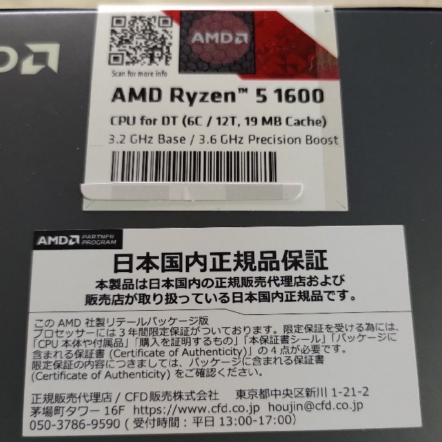 AMD Ryzen 5 1600AF 新品未使用 YD1600BBAFBOX スマホ/家電/カメラのPC/タブレット(PCパーツ)の商品写真