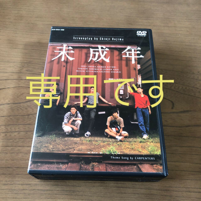 正規品販売！ 未成年　DVD-BOX DVD TVドラマ