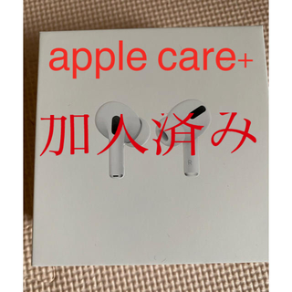 アップル(Apple)のapplecare+加入済み　airpods pro 未使用　動作確認のみ(ヘッドフォン/イヤフォン)