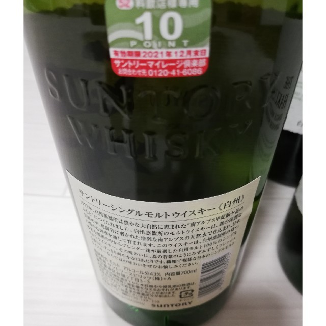 サントリー ウイスキー 白州 10本セット 箱なし ノンビンテージ