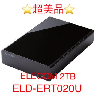 エレコム(ELECOM)の【超美品】ELECOM 外付けハードディスク 2TB ELD-ERT020U(PC周辺機器)