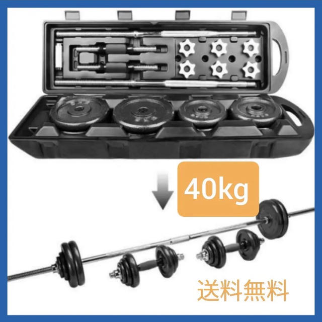 ダンベル 40kg 筋トレ 筋トレ器具 鉄アレイ トレーニング器具 ベンチプレス