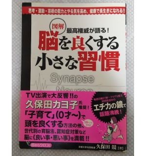 アスキーメディアワークス(アスキー・メディアワークス)の図解最高権威が語る！脳を良くする小さな習慣(健康/医学)