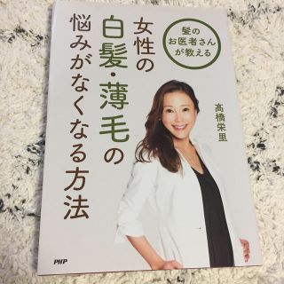 「女性の白髪・薄毛の悩みがなくなる方法」「GLOW9月号本誌のみ」(ファッション/美容)