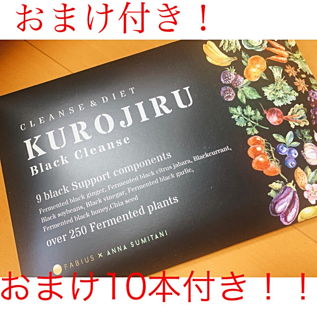 FABIUS(ファビウス)のnaki様専用FABIUS KUROJIRU Black Cleanse  コスメ/美容のダイエット(ダイエット食品)の商品写真