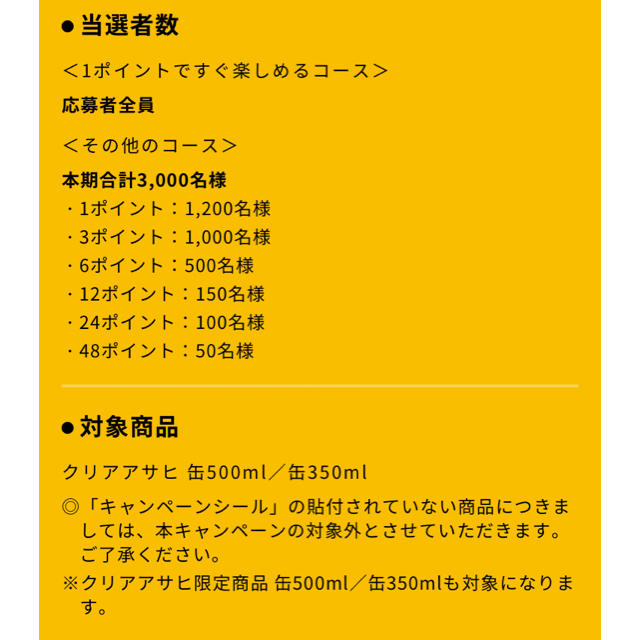 アサヒ(アサヒ)のクリアアサヒ   懸賞　応募シール　48枚 その他のその他(その他)の商品写真