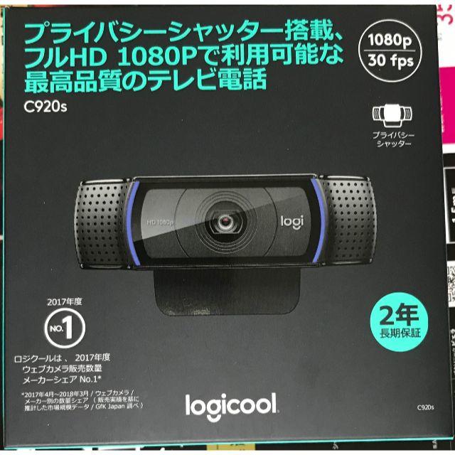 感謝の声続々! 新品 国内正規品 フルHD C920s ウェブカメラ ロジクール 2個セット PC周辺機器 感謝の声続々! 新品 国内正規品 フルHD C920s ウェブカメラ ロジクール 2個セット PC周辺機器