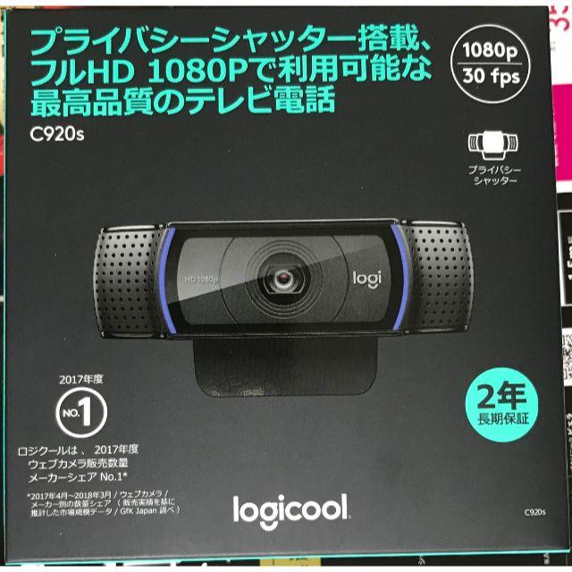 PC周辺機器新品 2個セット ロジクール ウェブカメラ C920s フルHD 国内正規品