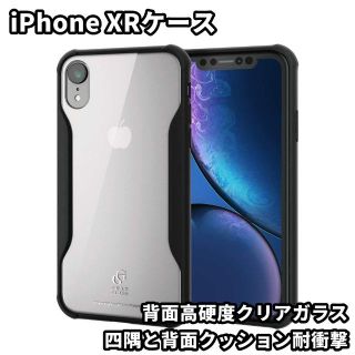 エレコム(ELECOM)のiPhone XR ケース クリアガラス ブラック GRAN GLASS(iPhoneケース)